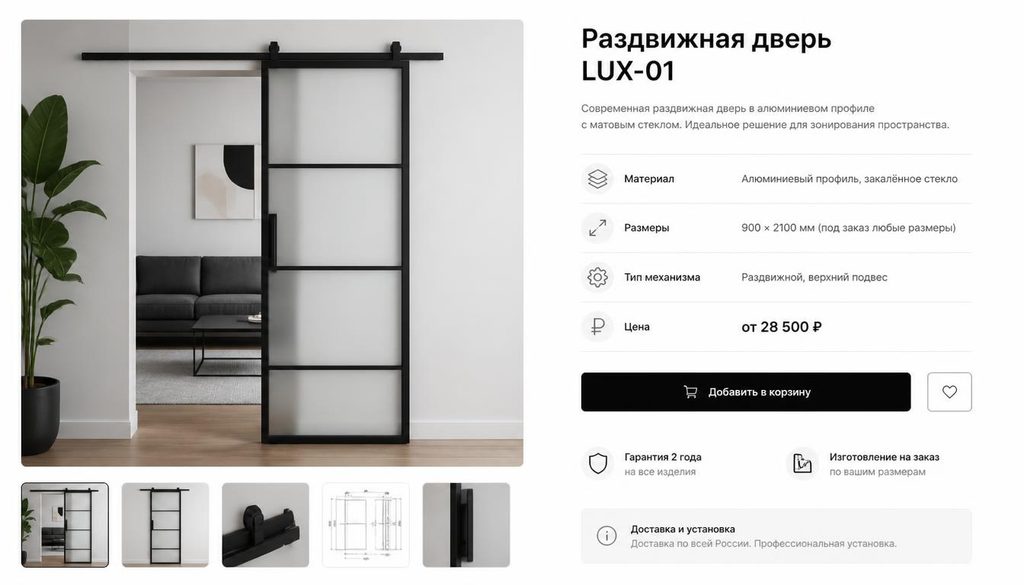 Пример оптимизированной карточки товара с техническими характеристиками раздвижная дверь-купе с алюминиевым профилем и стеклом сатинат